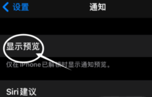 正蓝苹果13维修分享iPhone 13隐藏通知方法教程 