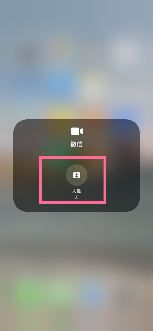 正蓝苹果13维修分享iPhone 13微信视频有美颜吗 