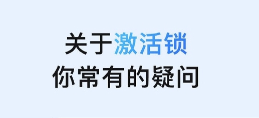 正蓝苹果手机维修分享激活锁是什么 