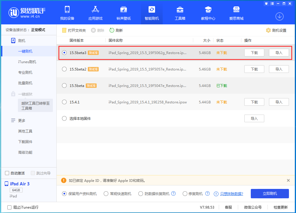 正蓝苹果手机维修分享iOS15.5 Beta 3更新内容及升级方法 