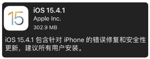正蓝苹果手机维修分享iOS 15.4.1正式版更新内容汇总 
