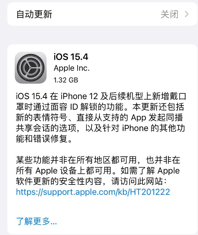 正蓝苹果手机维修分享哪些机型不建议升级iOS 15.4 
