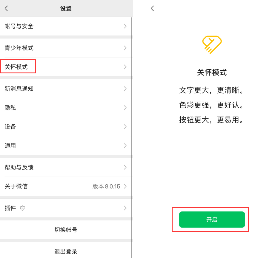 正蓝苹果手机维修分享iOS 版微信新功能“关怀模式”：一键放大字体和图标 