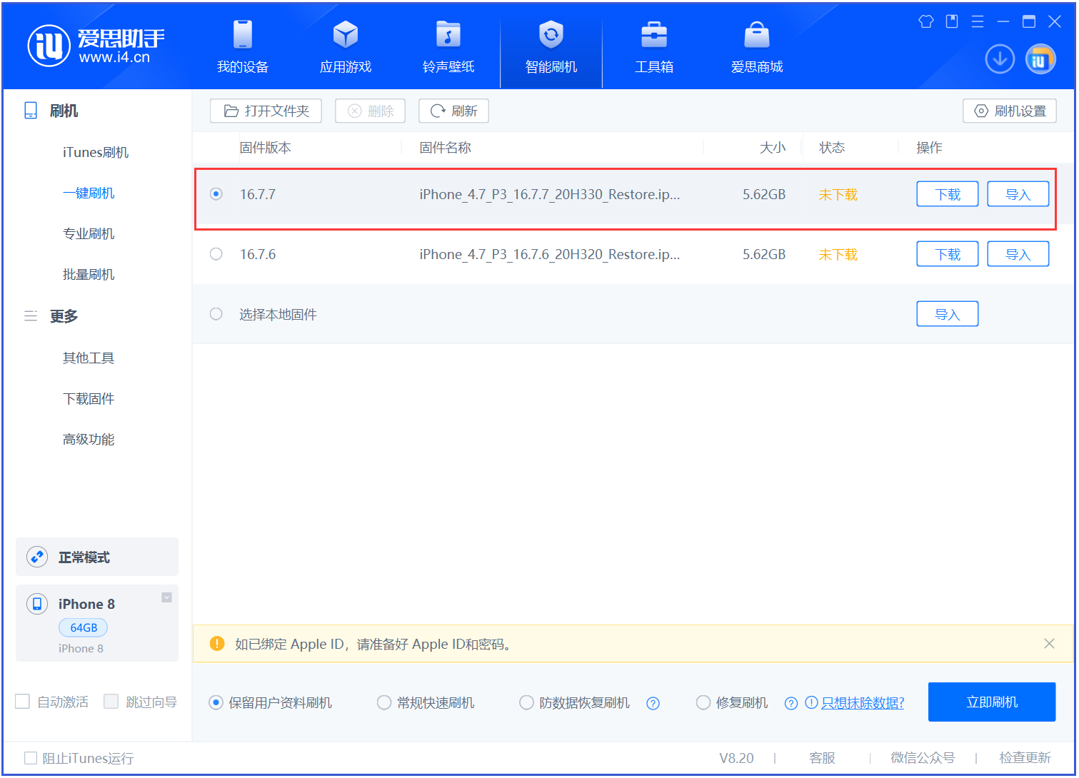 正蓝苹果手机维修分享iOS 16.7.7正式版升级 