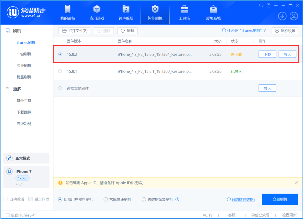 正蓝苹果手机维修分享iOS 16.7.6/iOS 15.8.2正式版一键刷机教程 