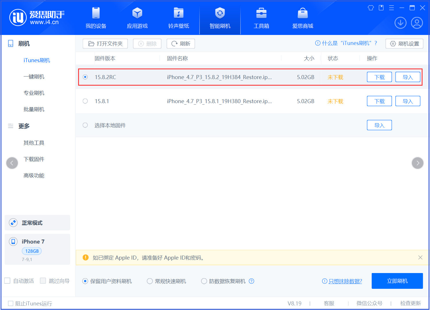 正蓝苹果手机维修分享iOS 16.7.6RC/iOS 15.8.2RC一键刷机教程 