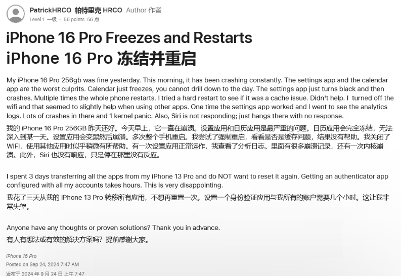 正蓝苹果16维修分享iPhone 16 Pro / Max 用户遇随机卡死 / 重启问题 