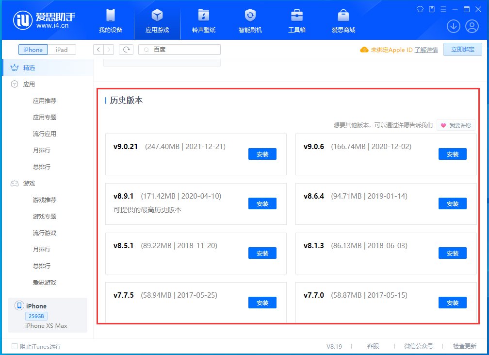正蓝苹果手机维修分享苹果应用如何下载历史版本的App 
