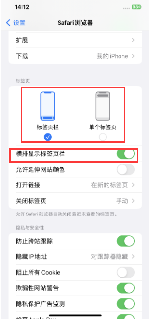 正蓝苹果手机维修分享Safari浏览器如何切换标签栏位置 