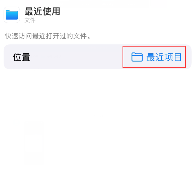 正蓝苹果手机维修分享从 iPhone 主屏幕快速访问最近的文件 