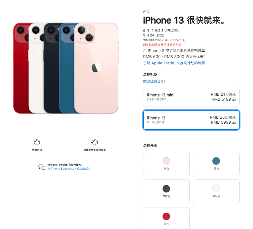 正蓝苹果手机维修分享iPhone 13系列售价是多少 