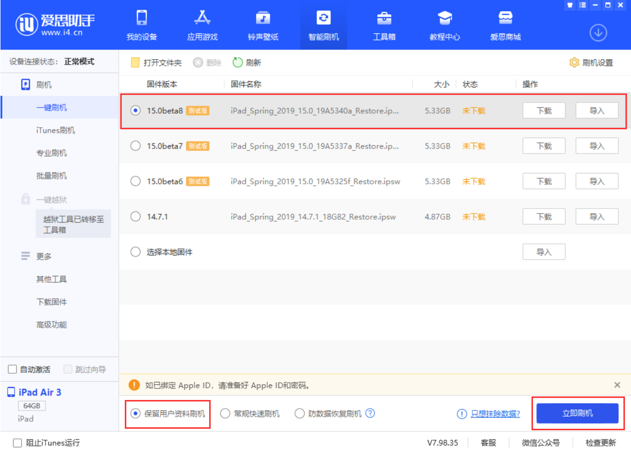 正蓝苹果手机维修分享iOS15 beta 8更新内容及升级方法教程 