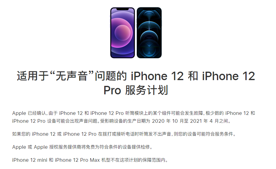 正蓝苹果手机维修分享iPhone 12/Pro 拨打或接听电话时无声音怎么办 