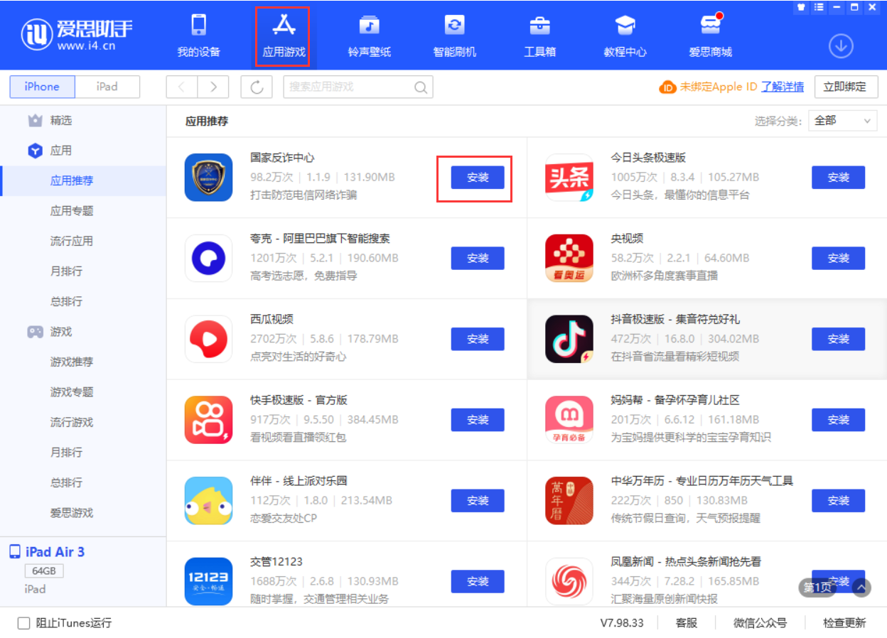 正蓝苹果手机维修分享iPhone 从 iOS 15 降级到 iOS 14.7/14.7.1 之后无法下载更新应用怎么办 