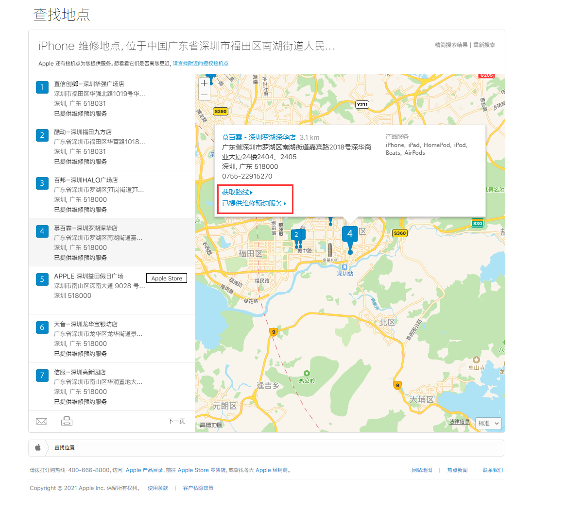 正蓝苹果手机维修分享如何快速查找最近的苹果官方授权维修点 