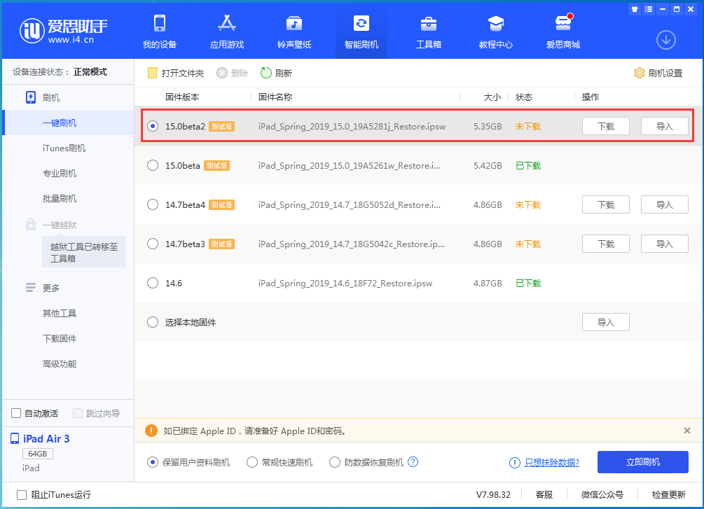 正蓝苹果手机维修分享iOS15 beta2修订版更新了什么内容 