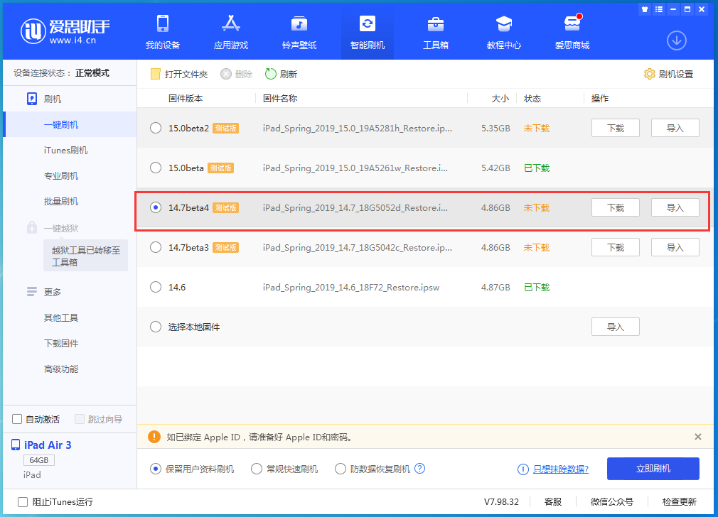 正蓝苹果手机维修分享iOS 14.7 beta 4更新内容及升级方法教程 