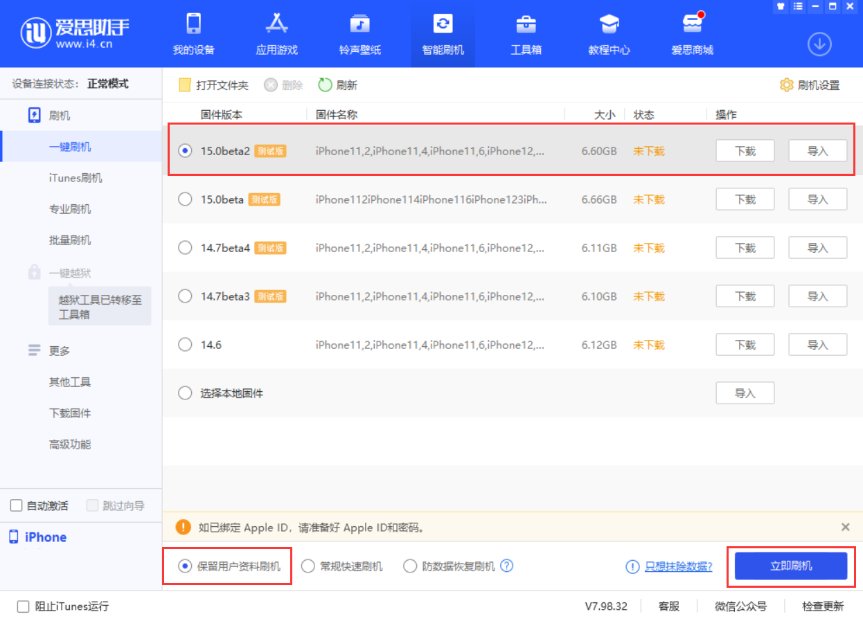 正蓝苹果手机维修分享iOS 15.0 公测版与 iOS 15 beta 2 测试版有什么区别 