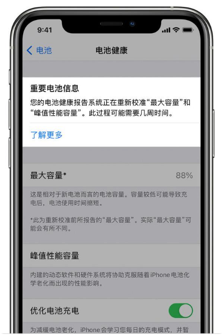 正蓝苹果手机维修分享升级iOS 14.5 Beta 6后如何进行电池校准 