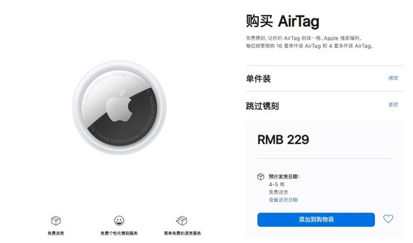 正蓝苹果手机维修分享购买AirTag后多久可以到货 