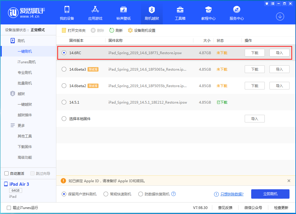 正蓝苹果手机维修分享iOS14.6RC版更新内容及升级方法 