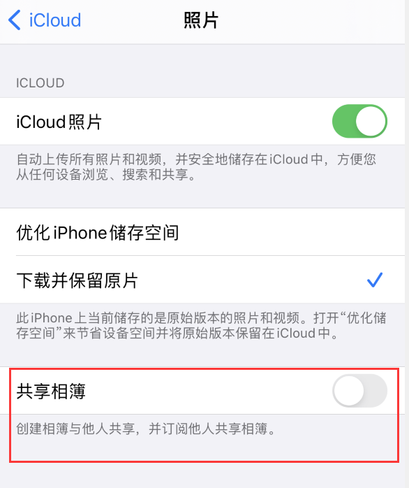 正蓝苹果手机维修分享iPhone 总是收到共享相簿广告，如何解决 