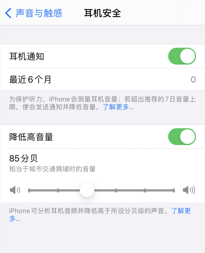 正蓝苹果手机维修分享iOS 14 新增保护听力功能 