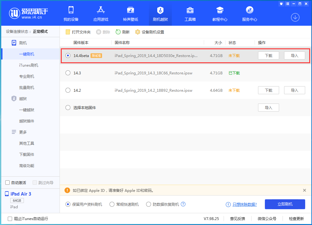 正蓝苹果手机维修分享苹果iOS 14.4/iPadOS 14.4 Beta 1发布 