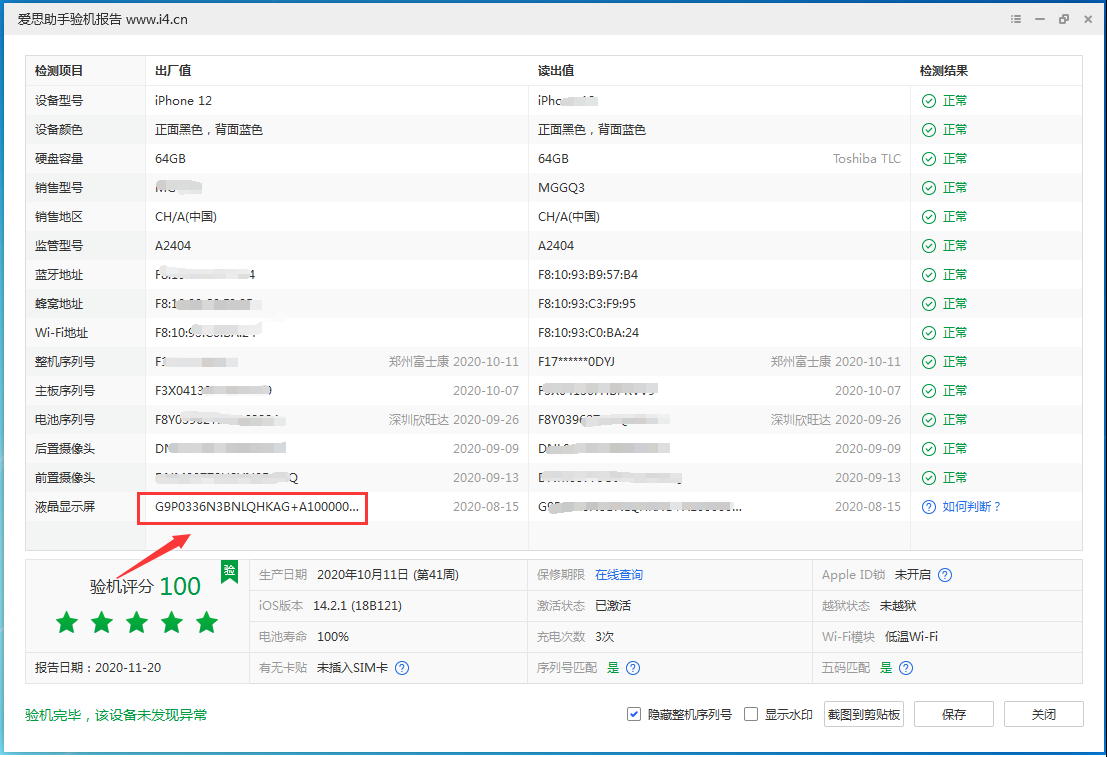 正蓝苹果手机维修分享iPhone12全系列屏幕变绿是什么原因造成的 