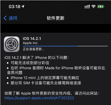 正蓝苹果手机维修分享iOS 14.2.1正式版发布 