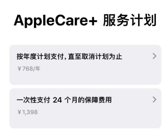 正蓝苹果手机维修分享Apple Care+ 服务计划年度支付和一次性支付有什么区别 