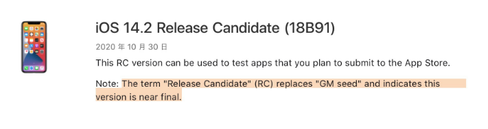 正蓝苹果手机维修分享iOS 14.2 RC版是什么版 