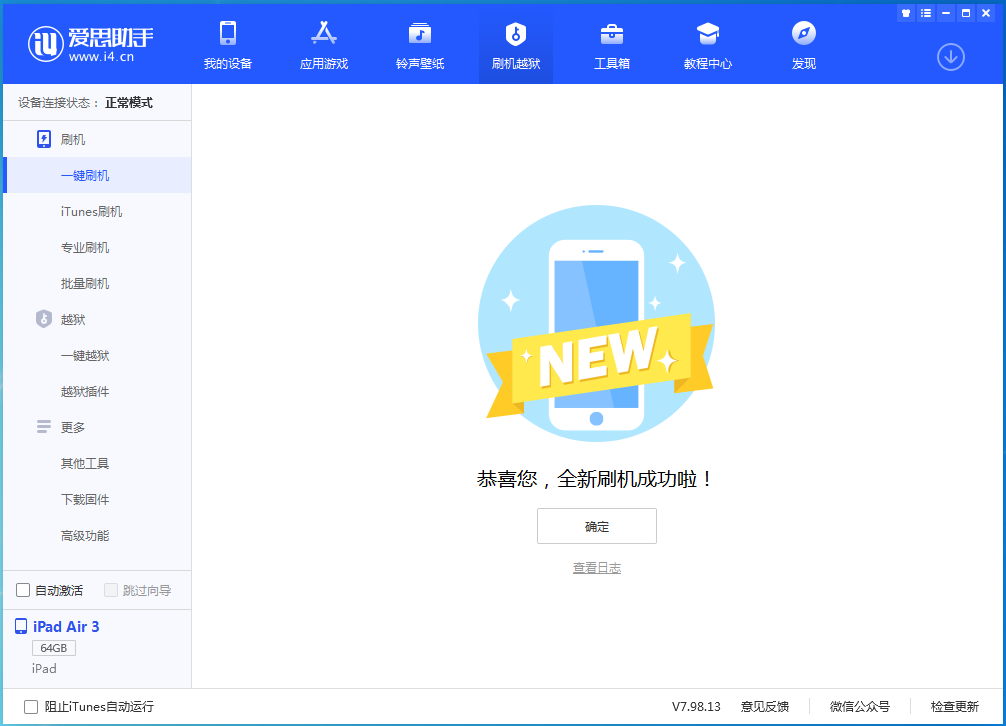 正蓝苹果手机维修分享iOS 15.7.1 RC版升级_iOS 15.7.1 RC版一键刷机教程 