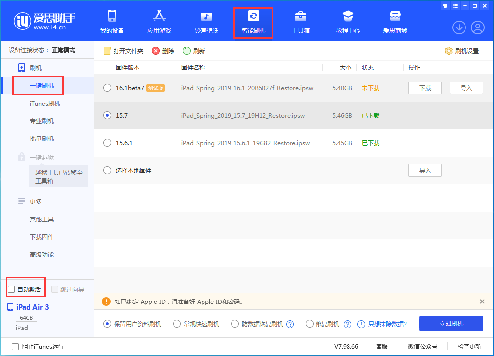 正蓝苹果手机维修分享iOS 15.7正式版刷机_iOS 15.7正式版一键升级教程 
