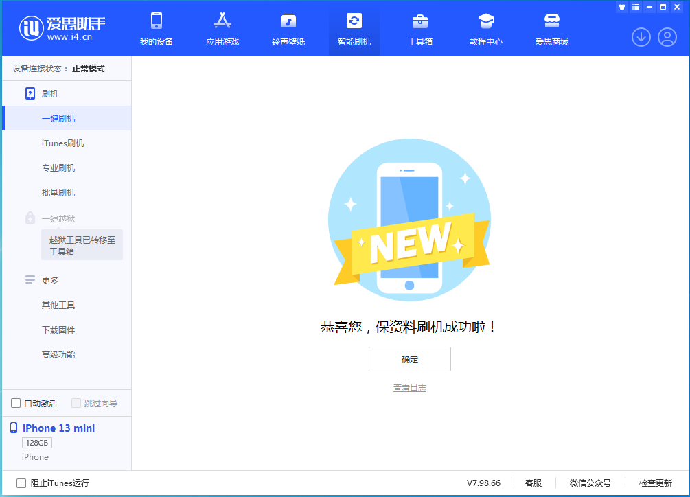 正蓝苹果手机维修分享iOS 16 RC版升级_iOS 16 RC版一键刷机教程 