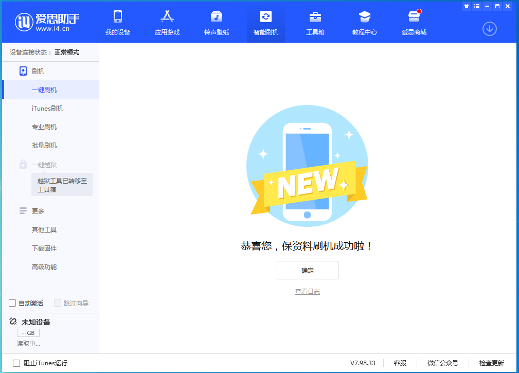 正蓝苹果手机维修分享iOS 15.0.2 正式版升级_iOS 15.0.2 正式版一键刷机教程 