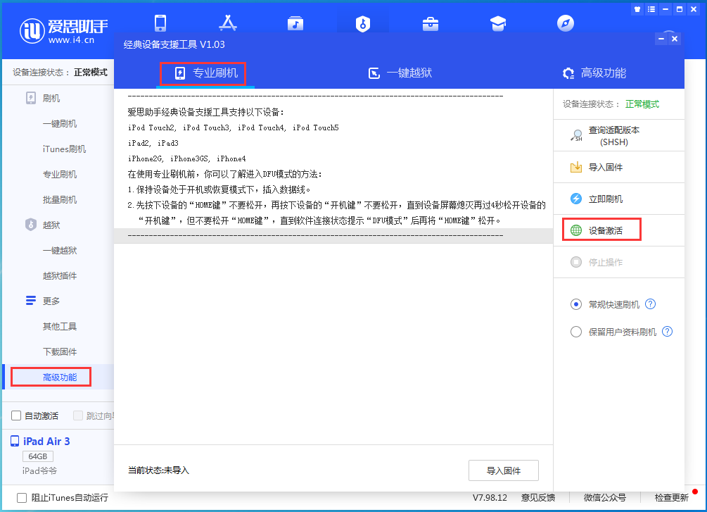 正蓝苹果手机维修分享iOS 13.6正式版_iOS 13.6正式版一键刷机教程 