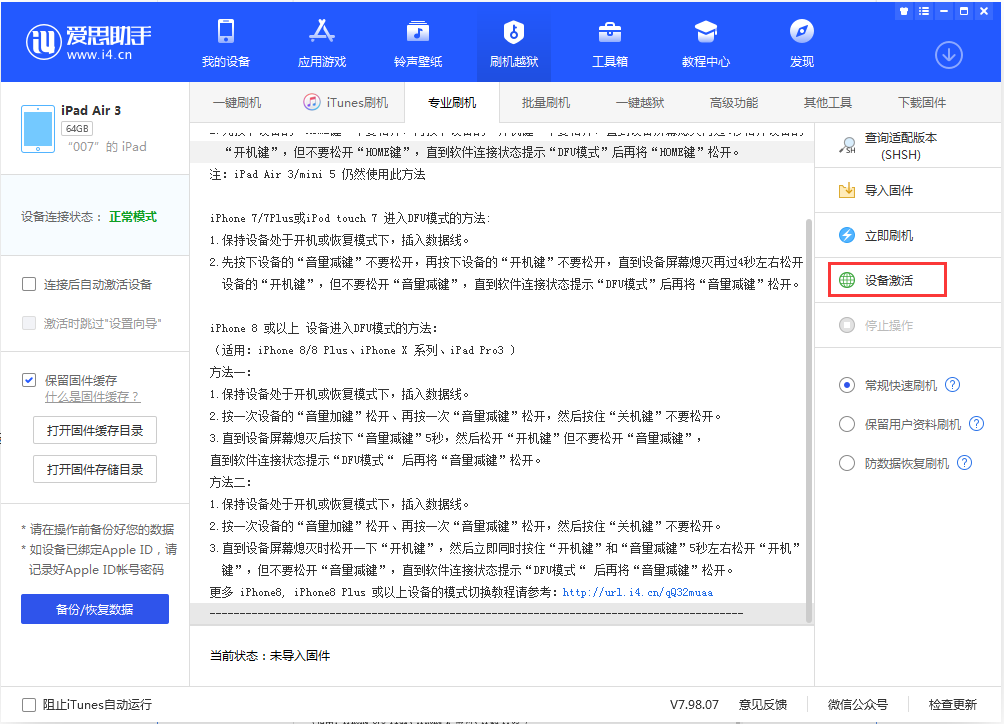 正蓝苹果手机维修分享iOS 13.2.3正式版_iOS 13.2.3 正式版一键刷机教程 