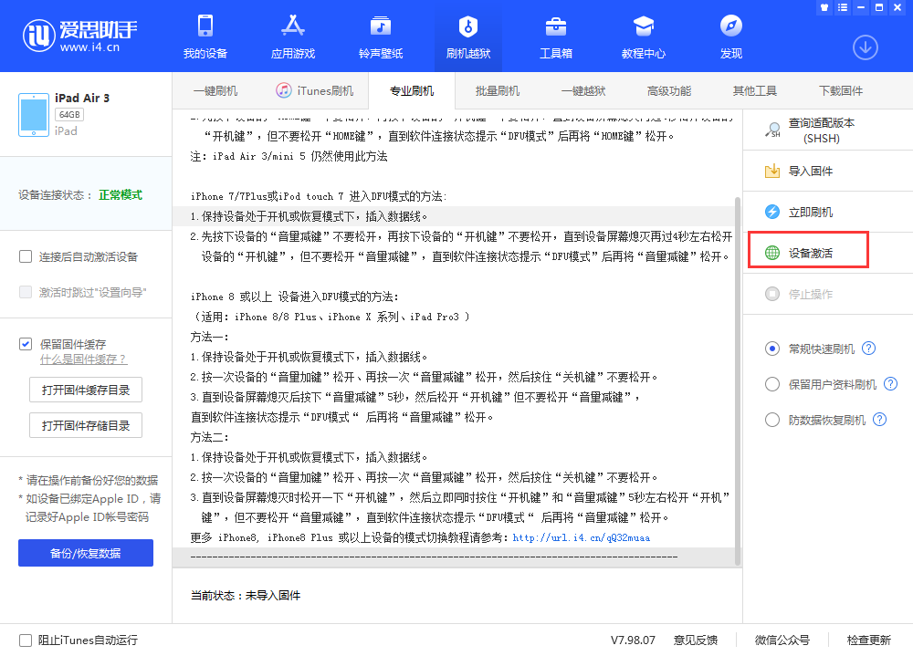 正蓝苹果手机维修分享iOS 13.3 测试版_iOS 13.3 测试版一键刷机教程 